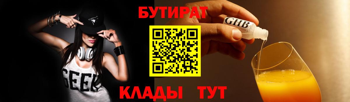 Симферополь  БУТИРАТ Butirat  Вход с VPN 
