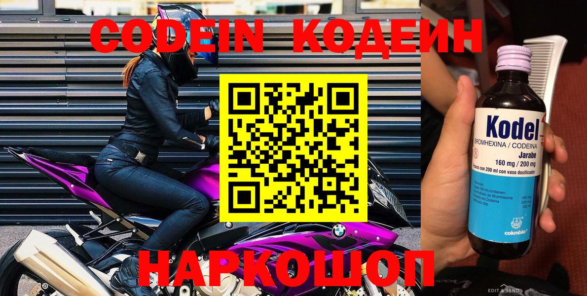 Codein Purple Drank  где можно купить   Симферополь  Вход с VPN  Кодеиновый сироп Lean напиток Lean (лин) 