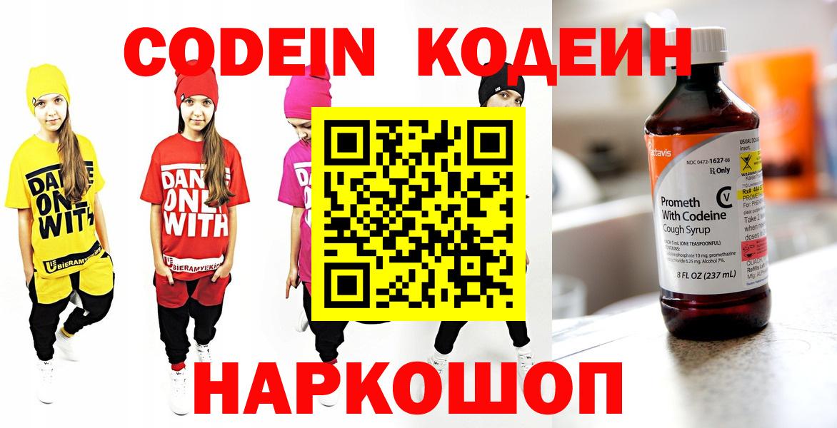 Кодеиновый сироп Lean Purple Drank Симферополь