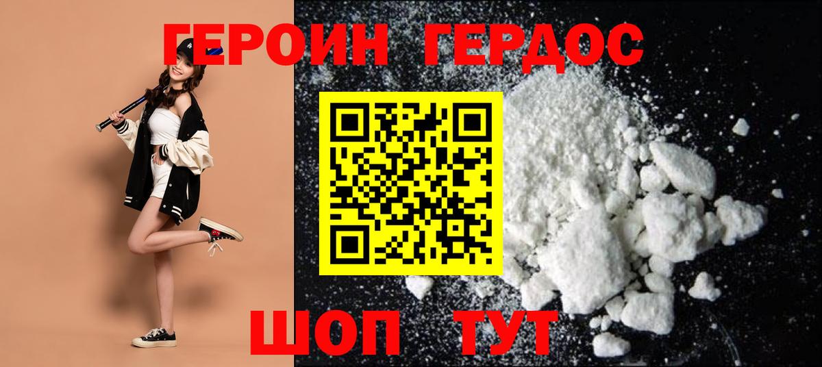 Героин Афган  Вход с VPN  Героин  Симферополь 